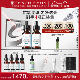 修丽可CF日间精华 10%VC抗氧化抗老化美白淡斑维C 618抢先加购