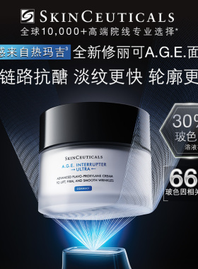 【88VIP专属】修丽可AGE紧致面霜30%玻色因溶液改善细纹抗初老