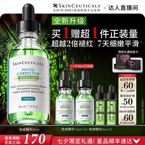 修丽可全新升级色修精华