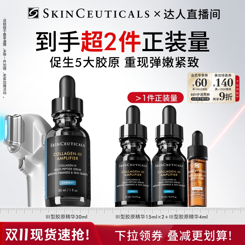 【达人直播间】修丽可胶原蛋白多肽精华液 修护抗皱保湿紧致O