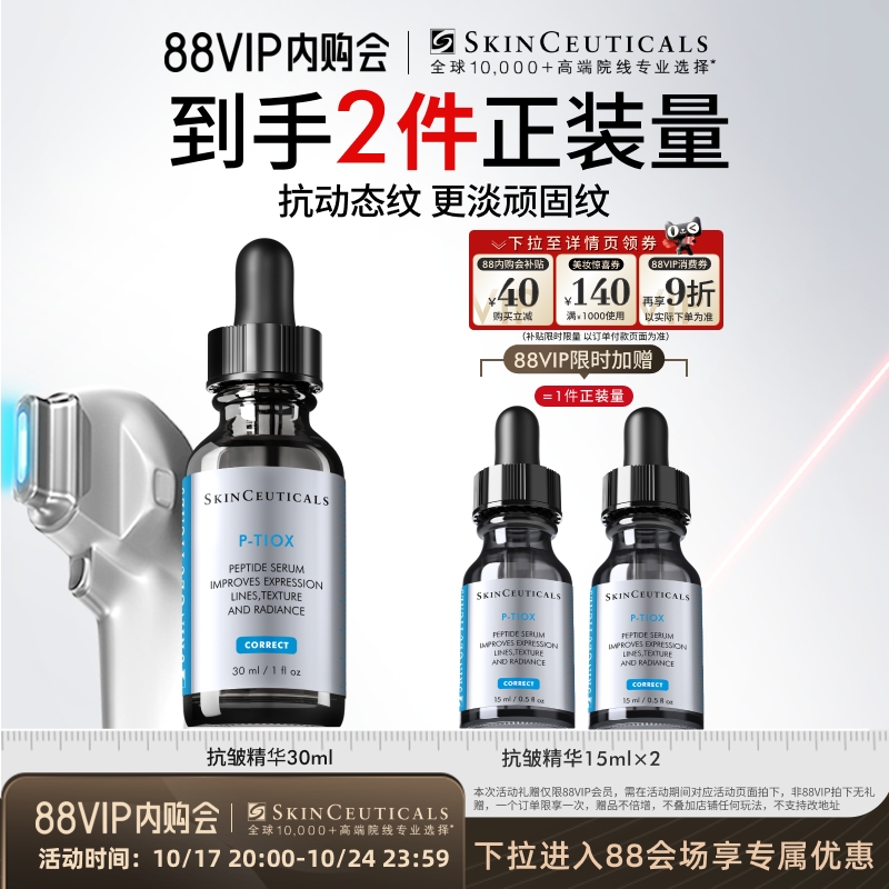 修丽可多肽抗皱精华液