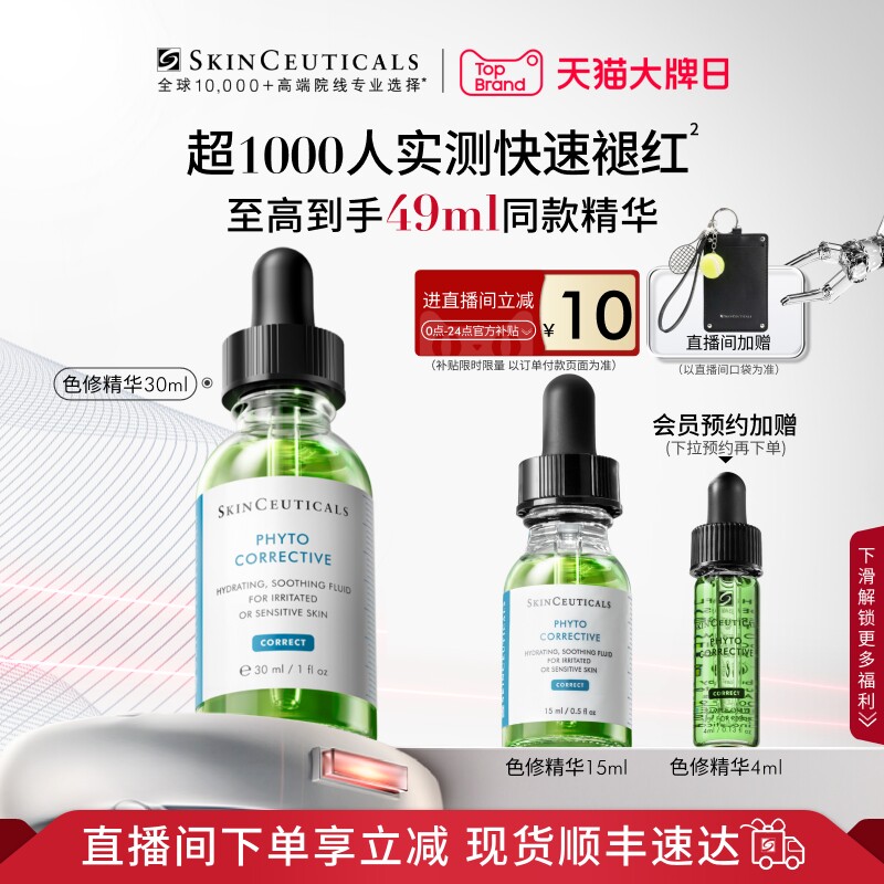 【顺丰速达】修丽可色修精华液  植萃舒缓修护保湿修红补水