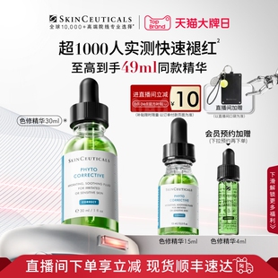 修丽可色修精华液 植萃舒缓修护保湿 修红补水 顺丰速达