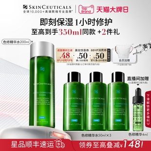 舒缓修护肌肤屏障保湿 修丽可色修精华水 补水爽肤水 中秋礼物