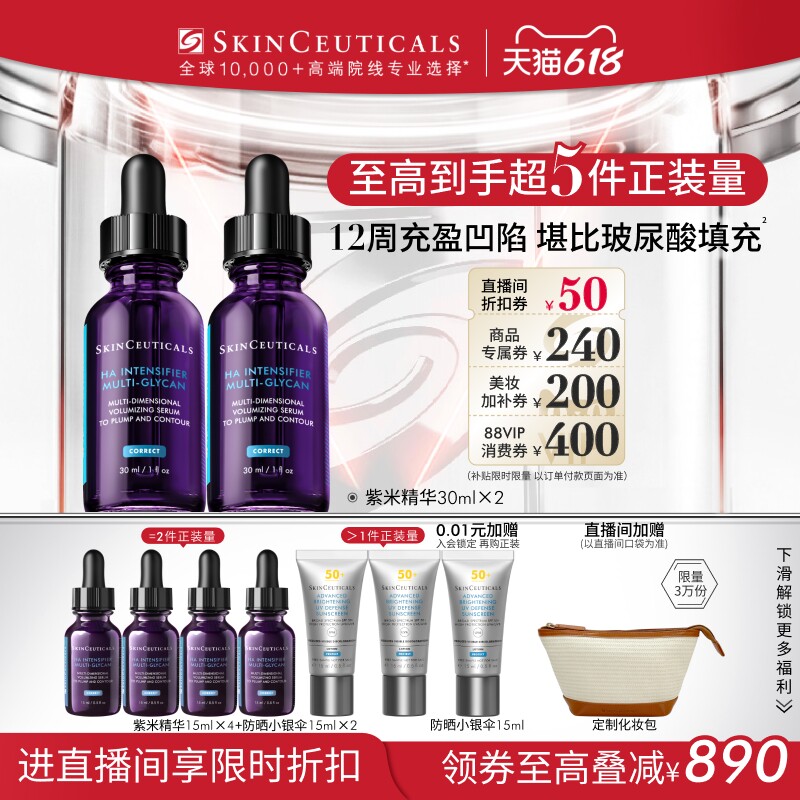 【618立即抢购】修丽可紫米精华12%玻色因溶液紧致抗皱抗老