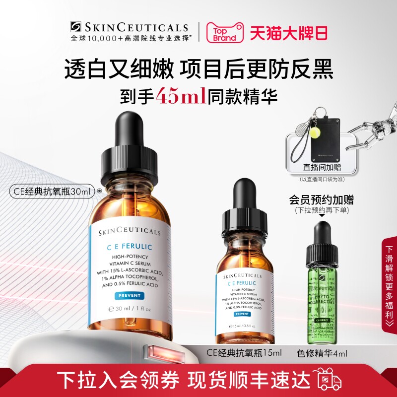 修丽可维生素CE精华30ml券后1660元