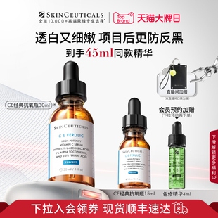 修丽可维生素CE精华 美白淡斑紧致抗皱淡纹修护 顺丰速达