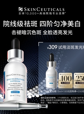 【人气推荐】修丽可发光瓶精华旅行装15ml*1 烟酰胺美白淡斑提亮