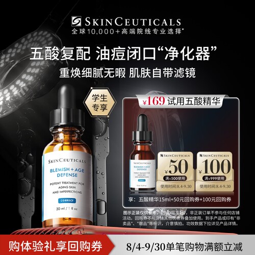 【天猫校园】修丽可五酸精华液旅行装15ml  控油祛痘闭口粉刺
