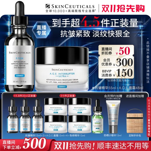 修丽可age抗老精华霜套装