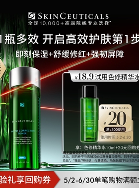 【天猫校园】修丽可色修精华水10ml*1体验礼  舒缓修护保湿爽肤水