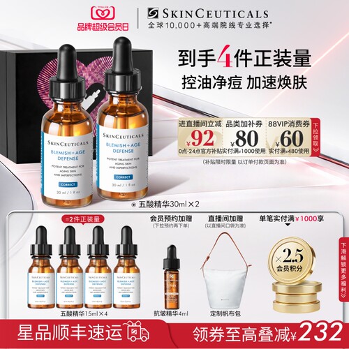【母亲节礼物】修丽可五酸精华控油祛痘水杨酸粉刺果酸精华去角质