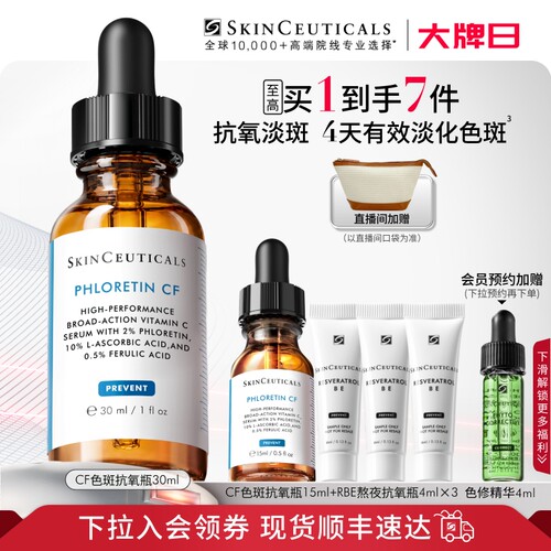 【顺丰速达】修丽可CF日间精华 10%VC抗老化美白淡斑维C