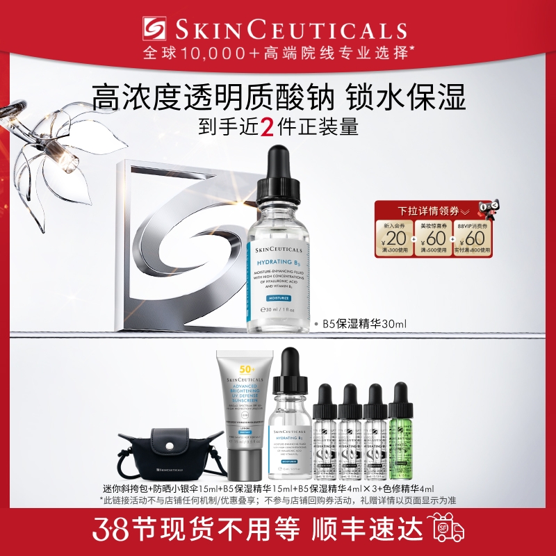 【百亿补贴】修丽可维生素B5精华透明质酸修护屏障补水保湿