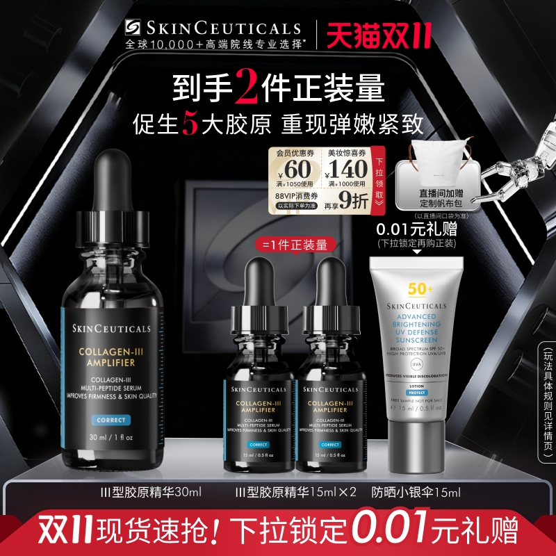 【双11现货】修丽可胶原蛋白多肽精华液 修护抗皱保湿紧致