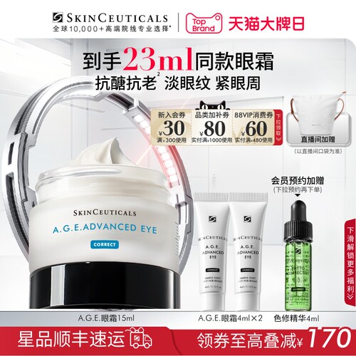 【顺丰速达】修丽可AGE眼霜 抗皱淡化眼纹紧致眼周改善暗淡