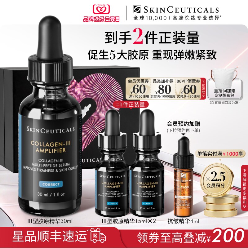 【母亲节礼物】修丽可胶原蛋白多肽精华液 修护抗皱保湿紧致