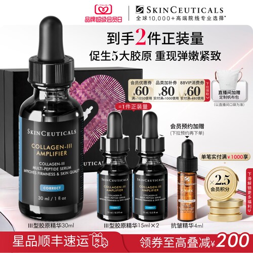 【母亲节礼物】修丽可胶原蛋白多肽精华液 修护抗皱保湿紧致