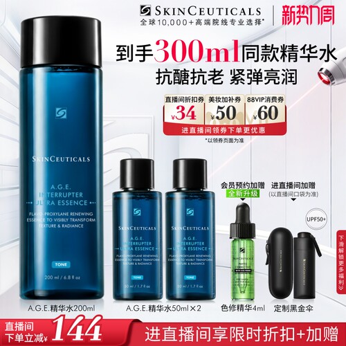 【顺丰速达】修丽可AGE精华水 紧致抗皱修护补水爽肤水淡化细纹