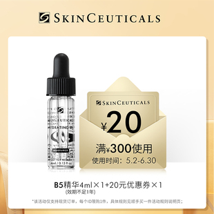 精华 4ml 优惠券 修丽可B5保湿 20元 限购1件 顺手买一件