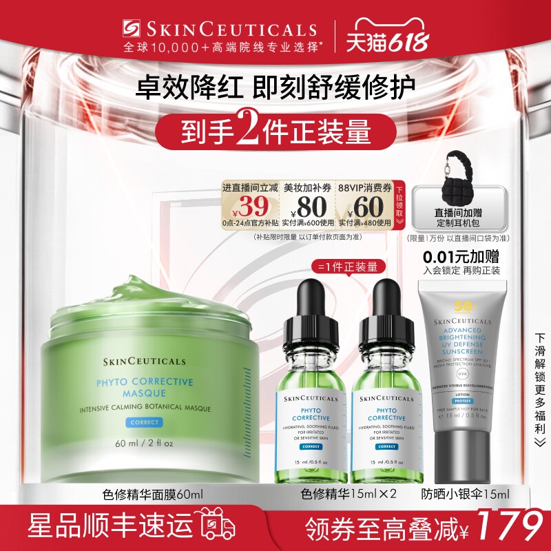 【618立即抢购】修丽可色修精华面膜 保湿植萃舒缓泛红清爽