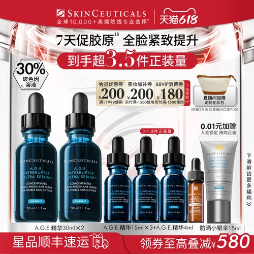 【618立即抢购】修丽可AGE精华液 30%玻色因溶液紧致抗皱