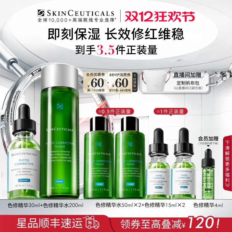 【顺丰速达】修丽可色修瀑布SPA套装 植萃舒缓修护保湿修红