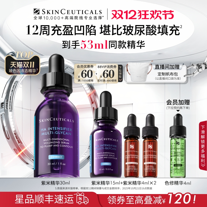 【顺丰速达】修丽可紫米精华 12%玻色因溶液紧致抗皱抗老嘭弹
