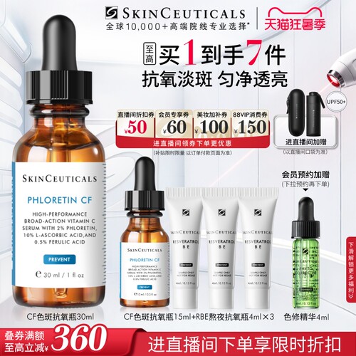 修丽可CF10%VC淡斑美白精华