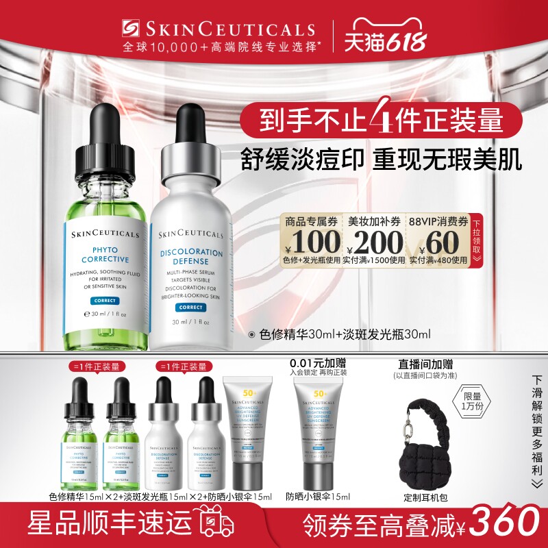 【618立即抢购】修丽可色修+发光瓶精华 植萃舒缓淡斑美白