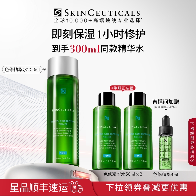 【顺丰速达】修丽可色修精华水舒缓修护屏障保湿补水爽肤水