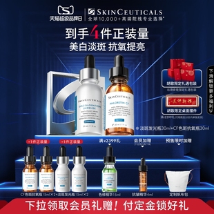 CE美白套装 修丽可淡斑发光瓶 美白淡斑 立即付定金