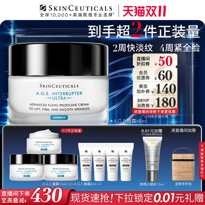 【双11现货速抢】修丽可AGE面霜 30%玻色因溶液紧致抗皱淡纹
