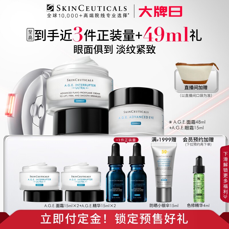【立即付定金！】修丽可AGE眼霜+AGE面霜套装玻色因紧致淡纹
