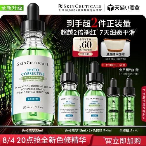 【修丽可】全新升级色修精华 舒缓修护保湿修红快速褪红