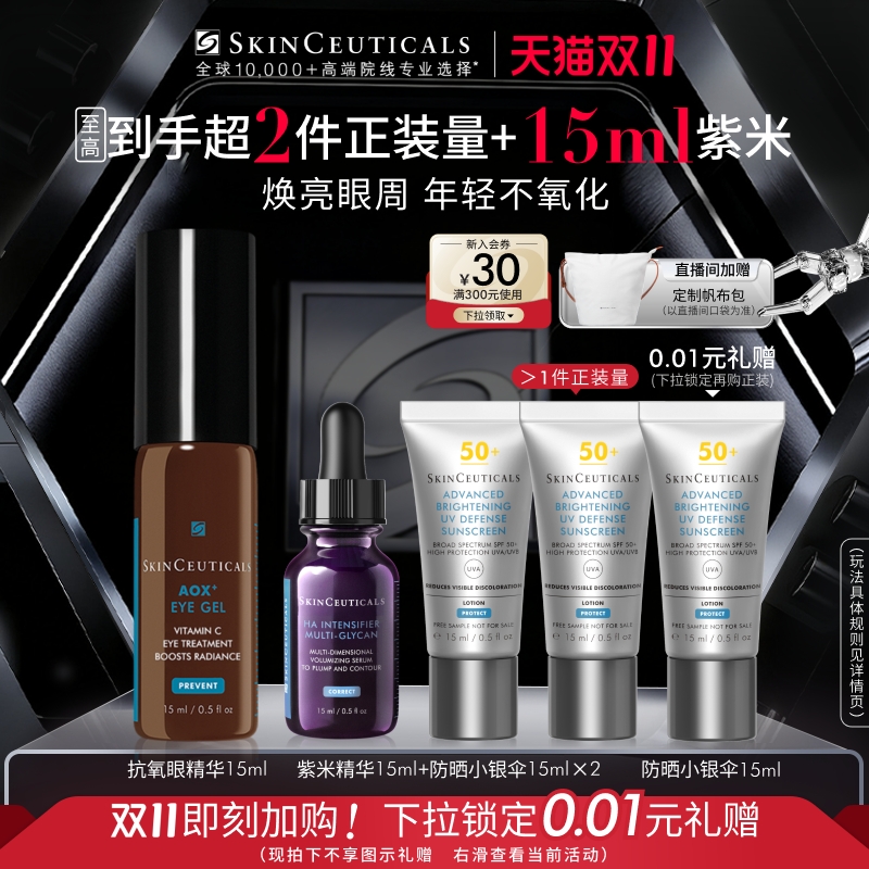 【双11抢先加购】修丽可焕活修护眼部精华 提亮眼周改善细纹