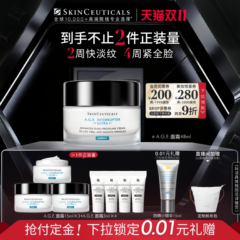 【立即付定金】修丽可AGE面霜 30%玻色因溶液紧致抗皱抗醣淡纹