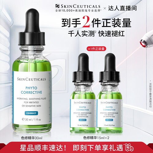 修丽可色修精华舒缓修护