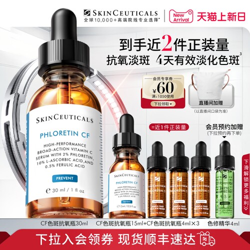 【顺丰速达】修丽可CF日间精华 10%VC抗老化美白淡斑维C