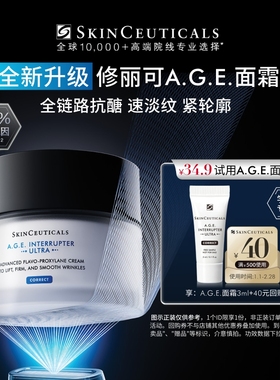 【天猫校园】修丽可AGE面霜3ml体验礼 玻色因溶液紧致抗初老