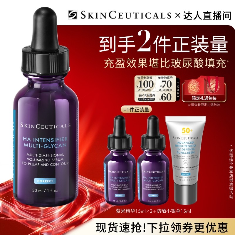 【香菇来了】修丽可紫米精华 12%玻色因溶液紧致抗老化淡纹O