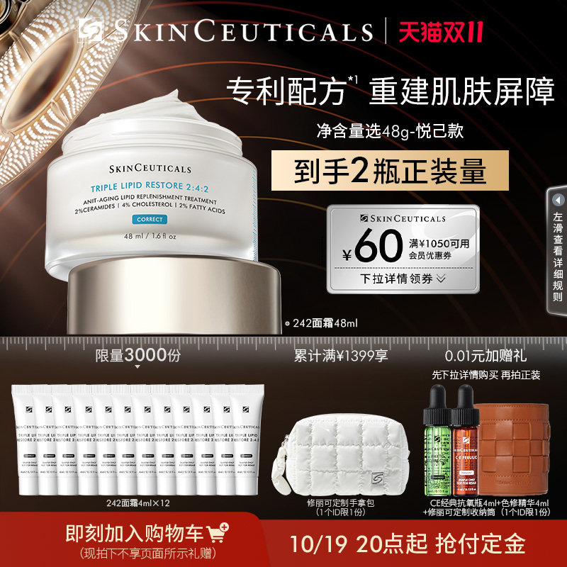 【19号20点抢先预售】修丽可242面霜 神经酰胺皮脂膜修护肌肤屏障使用感如何?
