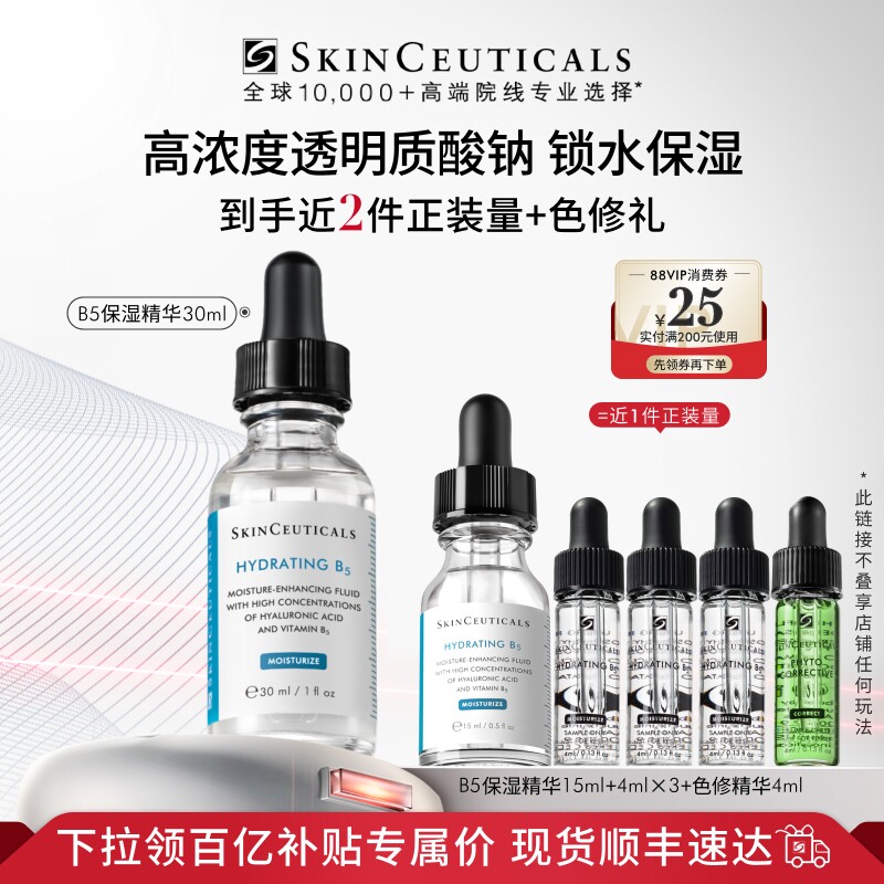【百补】修丽可维生素B5精华透明质酸修护屏障补水保湿