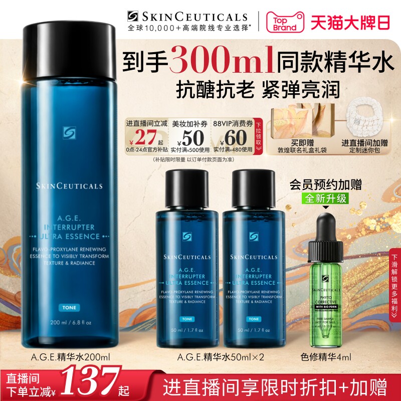【顺丰速达】修丽可AGE精华水 紧致抗皱修护补水爽肤水淡化细纹