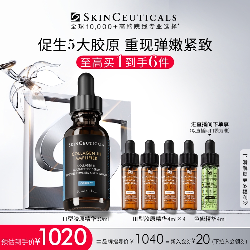 【直播间专享!】修丽可胶原蛋白多肽精华液 修护抗皱保湿紧致