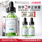 植萃舒缓泛红提亮肤色保湿 修丽可色修面部精华 88VIP专属