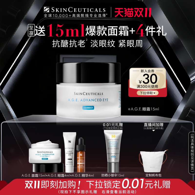【双11抢先加购】修丽可AGE眼霜 抗皱淡化眼纹紧致眼周改善暗淡