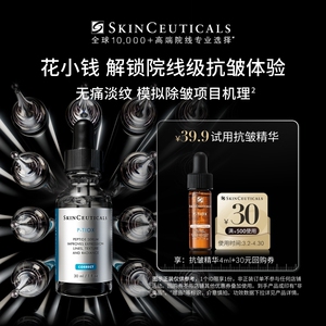 【U先试用】修丽可抗皱精华4ml*1试用礼