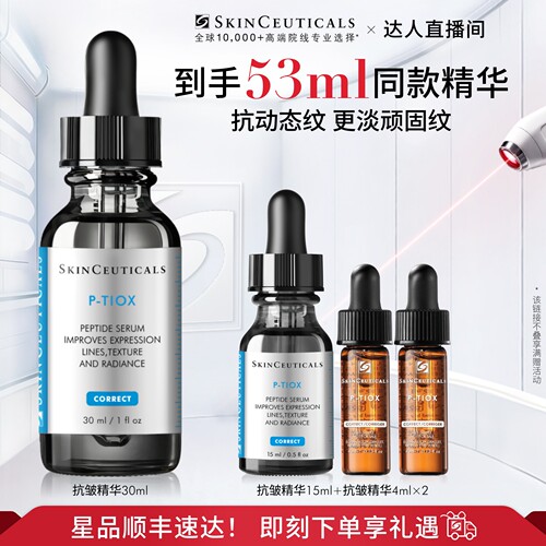 修丽可多肽抗皱精华液