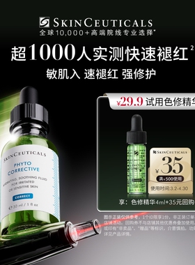 【百补】修丽可色修精华旅行装4ml*1 舒缓修护保湿修红